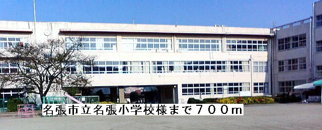 名張小学校様まで700m