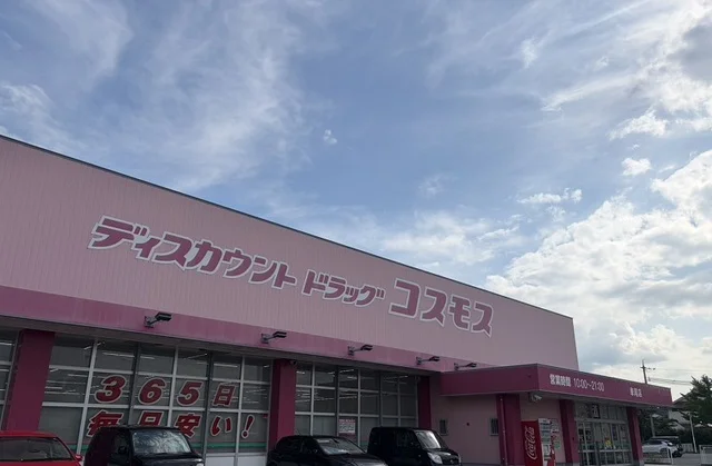 コスモス車尾店まで1300m