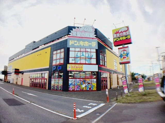ドン・キホーテ 函館七重浜店まで300m
