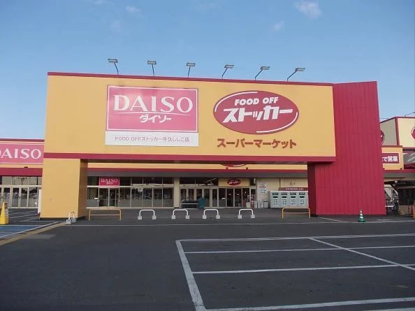 ストッカー　牛久ししこ店まで1500m
