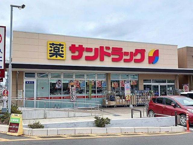 サンドラッグまで1100m