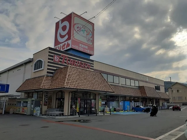 とりせん渋川店まで260m