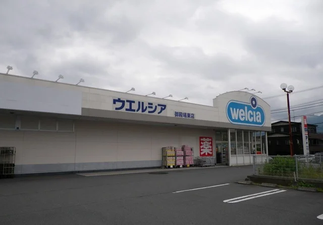 ウエルシア御殿場東店まで2100m