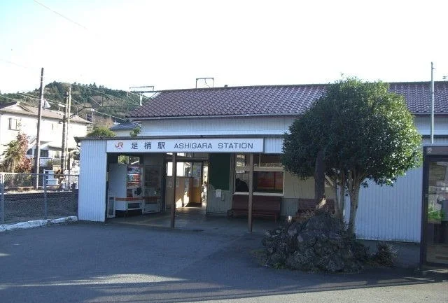 足柄駅まで3740m