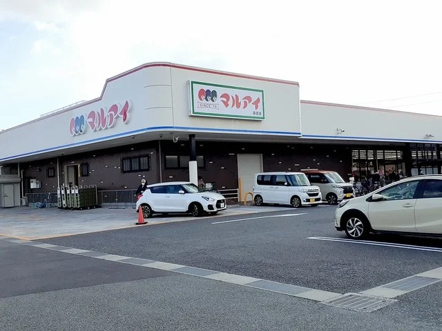 マルアイ　森田店まで656m