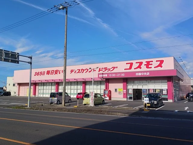 コスモス四国中央店まで736m