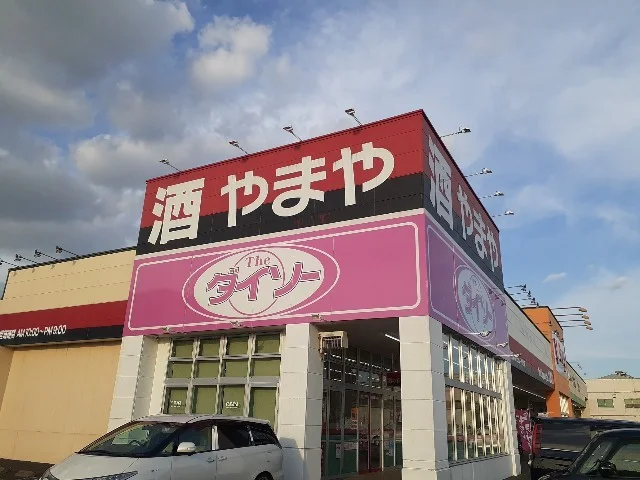 ダイソーやまや春日井宮町店まで1900m