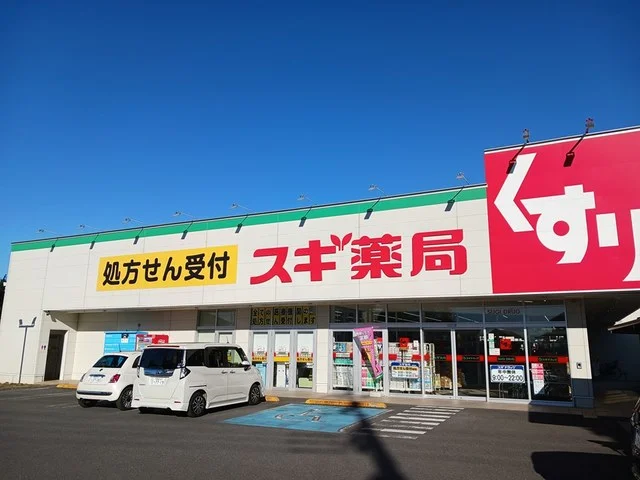 スギ薬局野田下町店まで734m