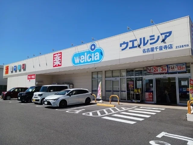 ウエルシアまで500m
