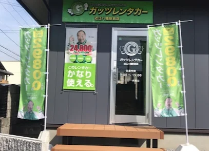ガッツレンタカー近江八幡駅前店まで徒歩8分