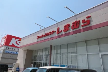 ファッションセンターしまむら 近江八幡店まで徒歩18分