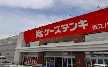 ケーズデンキ 近江八幡店まで徒歩18分