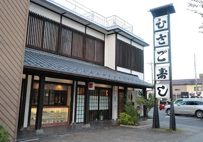 ひさご寿しまで徒歩11分