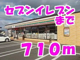 セブンイレブンまで710m