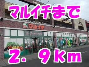 マルイチまで2900m
