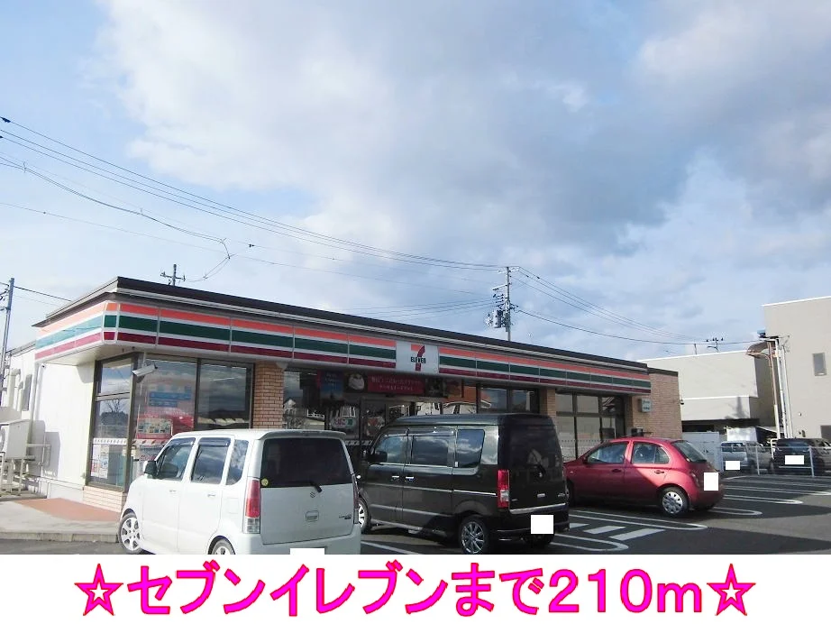 セブンイレブンまで210m