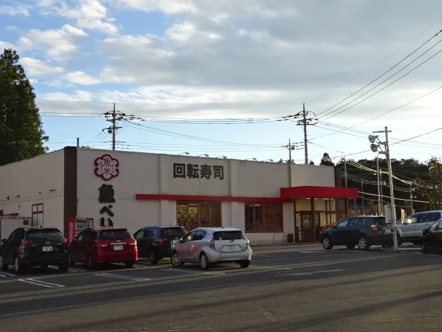 魚べい 今市芹沼店まで300m
