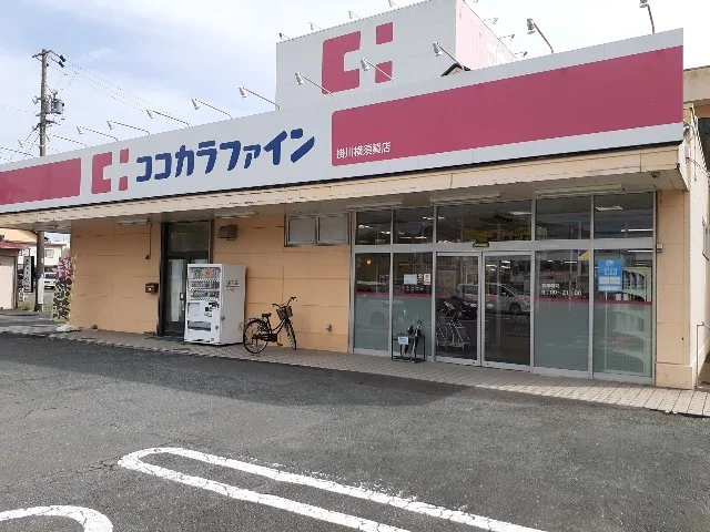 ココカラファイン掛川横須賀店まで450m