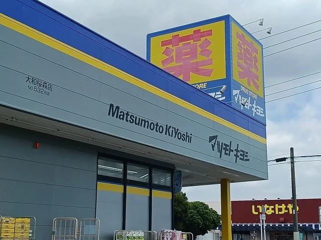 マツモトキヨシまで1300m