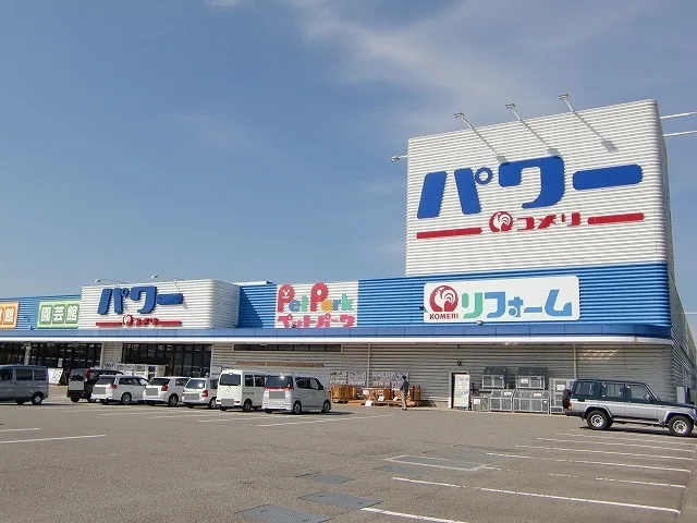 コメリまで300m