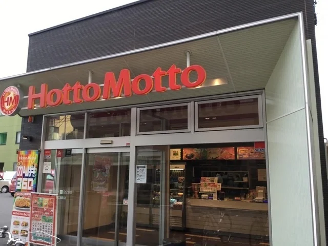 ほっともっと大府東新町店まで750m