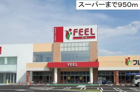 フィール冨田まで950m