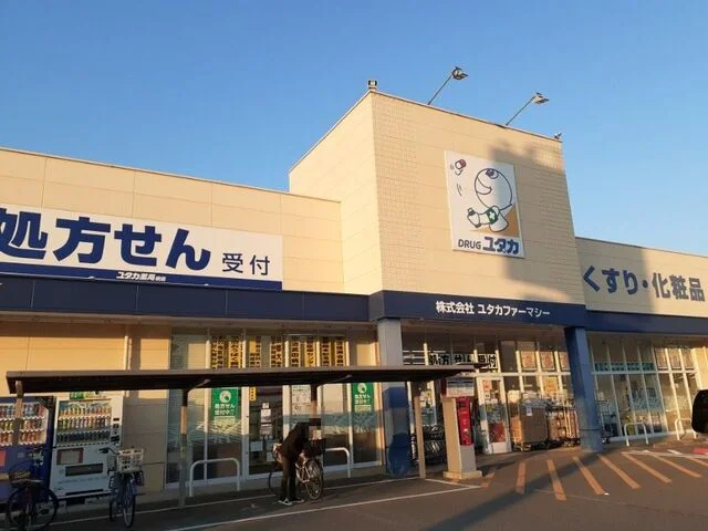 ドラッグユタカ 槇島店まで750m