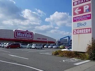 マックスバリュまで1000m