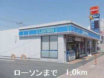 ローソンまで1000m