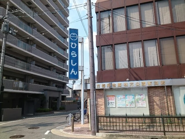 枚方信用金庫様まで400m
