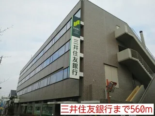 三井住友銀行まで560m