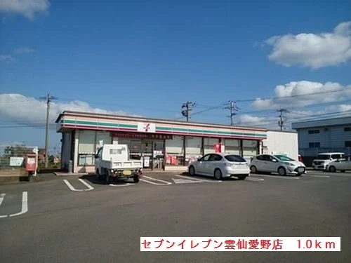 セブンイレブン雲仙愛野店まで1000m