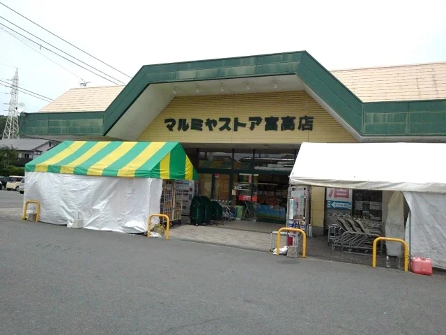 マルミヤストア富高店まで640m