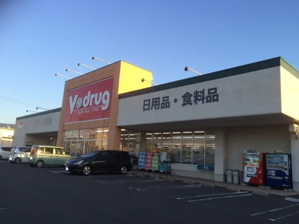 V・drug 敦賀長沢店まで1500m
