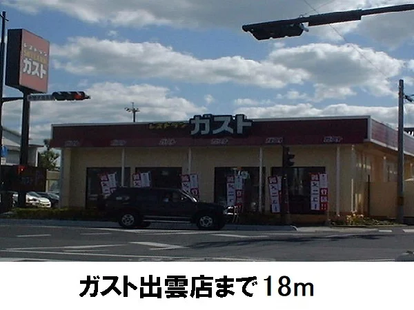 ガスト　出雲店まで18m