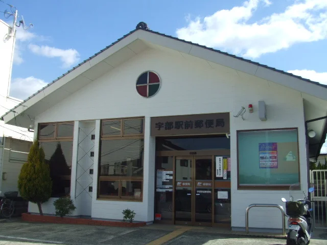 宇部駅前郵便局まで2000m