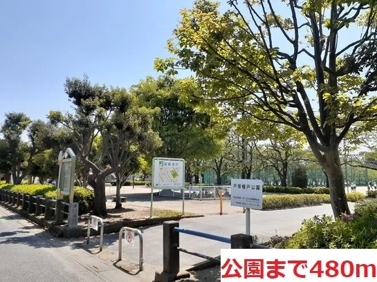 戸塚榎戸公園まで480m