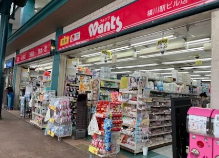ウォンツ 横川駅ビル店まで徒歩4分