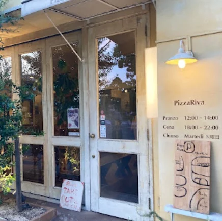 Pizza Rivaまで徒歩11分