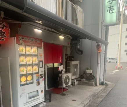 らーめん与壱 三篠本店まで徒歩7分