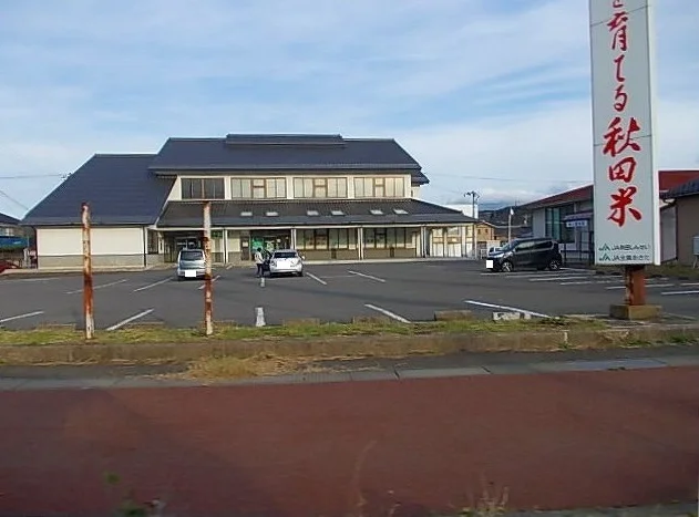 JA秋田しんせい象潟支店まで300m
