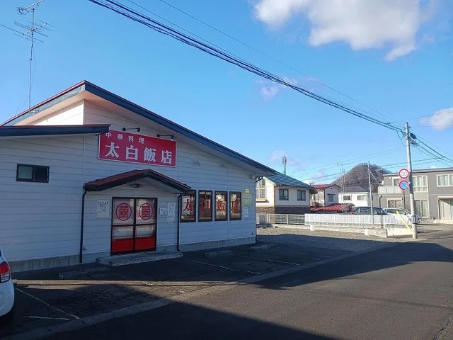 太白飯店まで250m