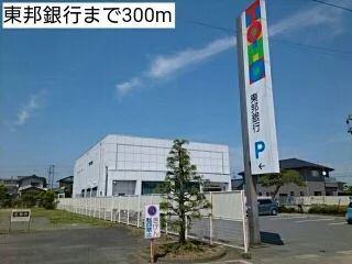 東邦銀行まで300m
