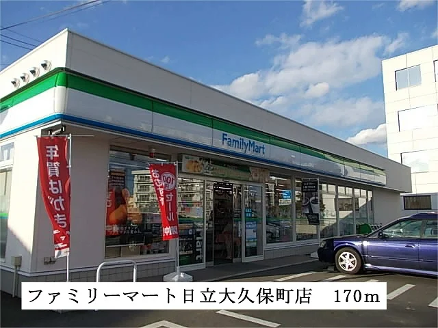 ファミリーマート日立大久保町店まで170m