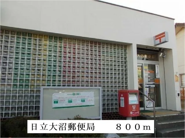 日立大沼郵便局まで800m