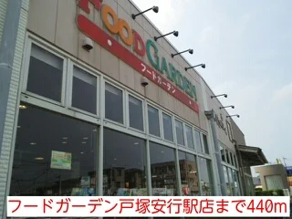 フードガーデン戸塚安行駅店まで440m