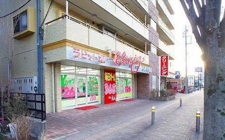 ラビット２１クリーニング店まで900m