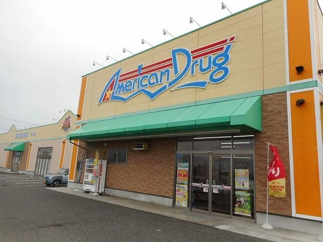 アメリカンドラッグ　梓川店まで650m