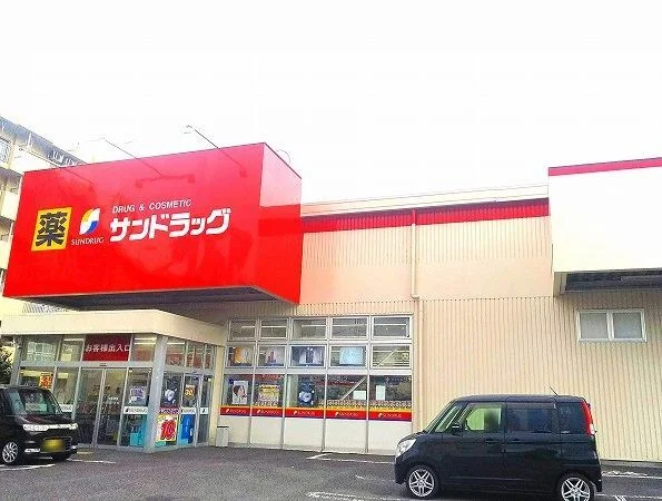 サンドラッグまで200m