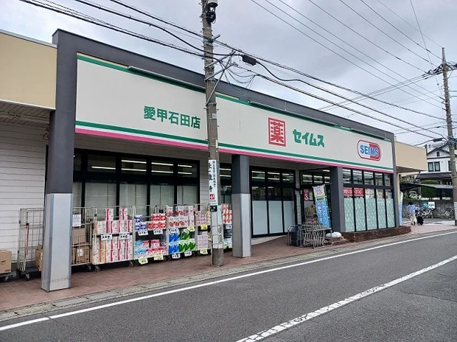 ドラッグセイムス愛甲石田店まで1000m